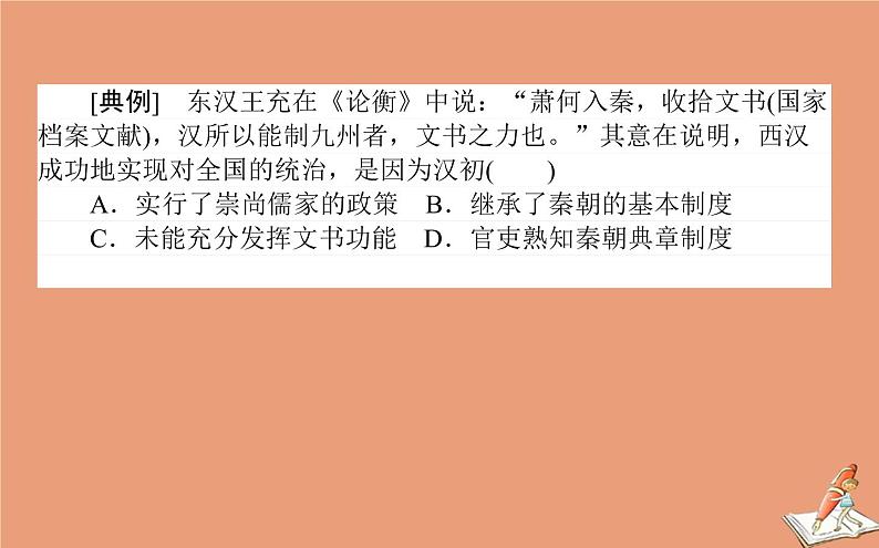 2021高考历史二轮专题复习第5讲题型突破_临考冲刺多维讲练课件08