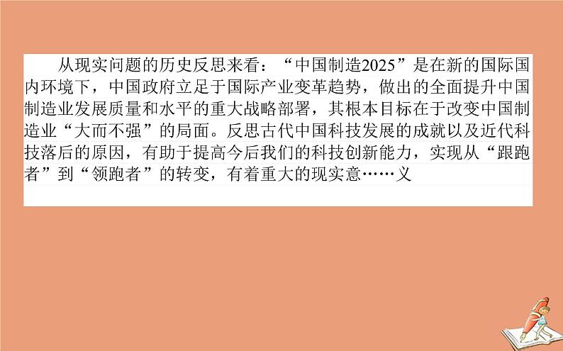 2021高考历史二轮专题复习第3讲辉煌灿烂的文化_中国传统文化主流思想与科技文艺课件03