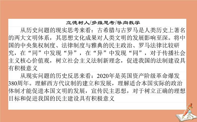 2021高考历史二轮专题复习第9讲世界政治制度的重大演变_西方的民主政治及社会主义运动课件02