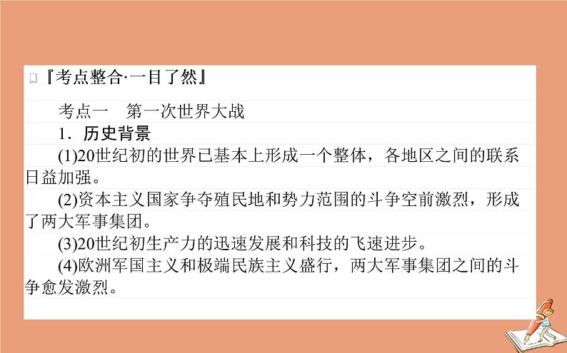 2021高考历史二轮专题复习第15讲20世纪的战争与和平课件02