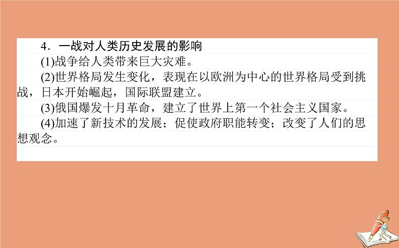 2021高考历史二轮专题复习第15讲20世纪的战争与和平课件05