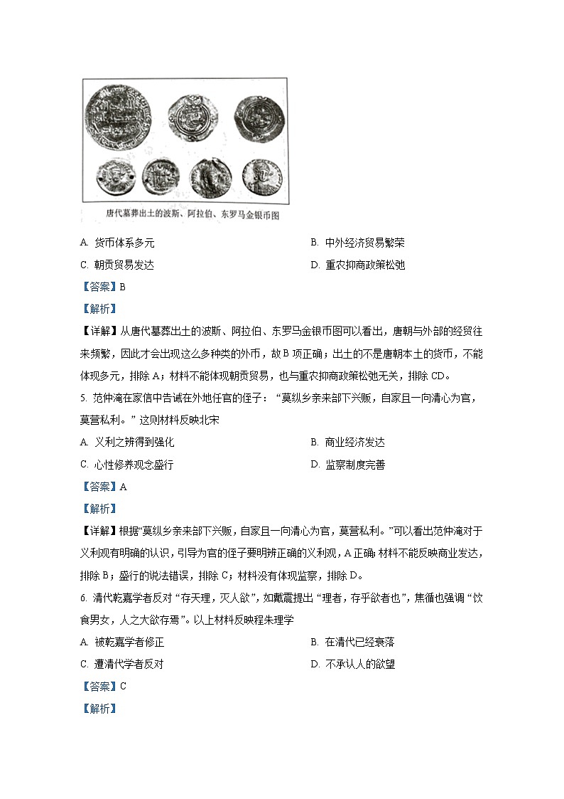 2021年八省联考湖南省历史试卷及答案解析（原卷+解析卷）03