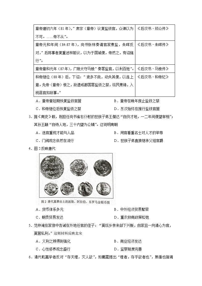 2021年八省联考湖南省历史试卷及答案解析（原卷+解析卷）02