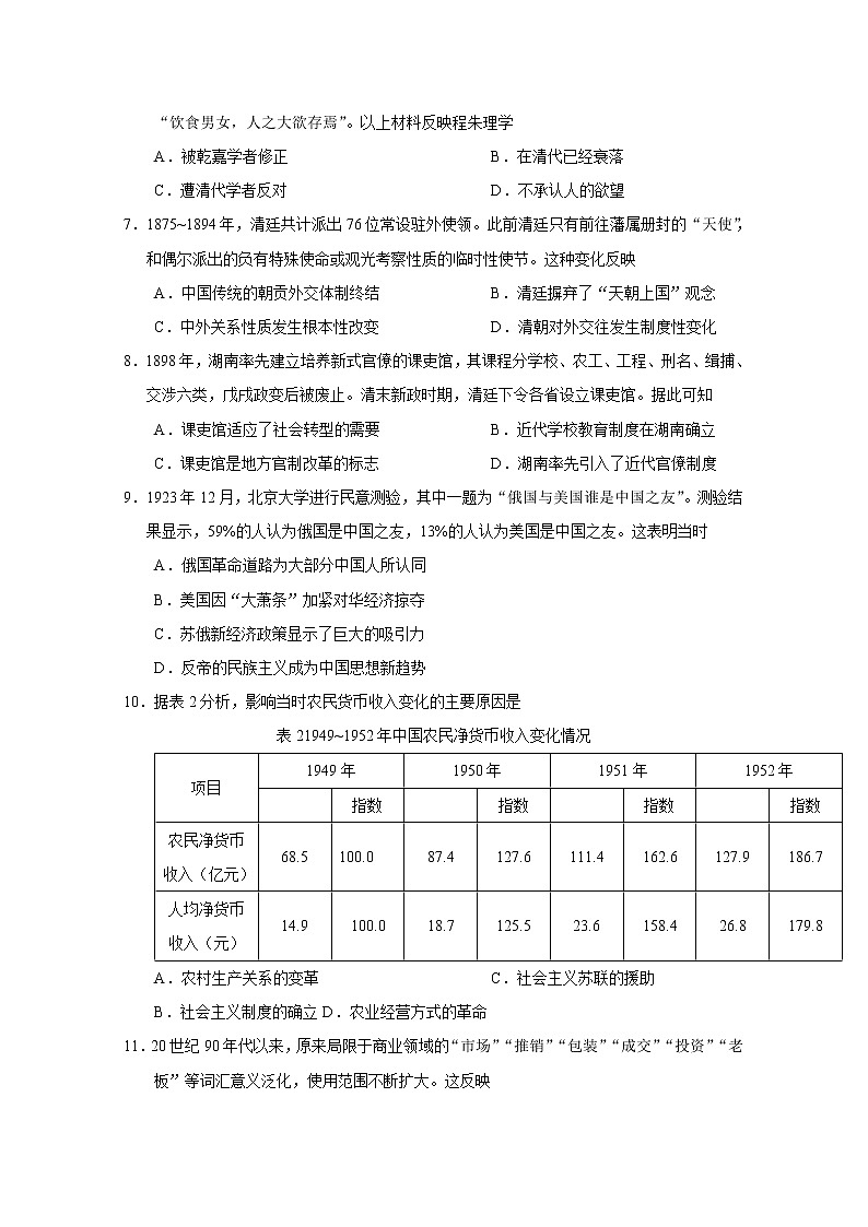 2021年八省联考湖南省历史试卷及答案解析（原卷+解析卷）03