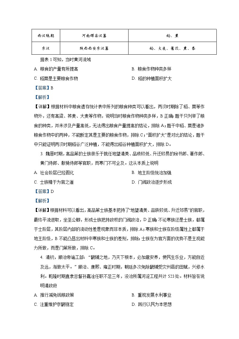 2021年八省联考河北省历史试卷及答案解析（原卷+解析卷）02