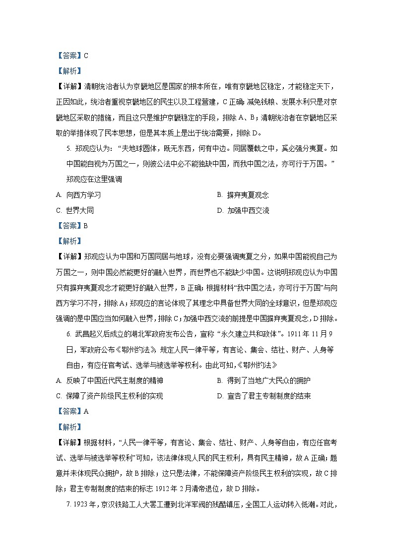 2021年八省联考河北省历史试卷及答案解析（原卷+解析卷）03