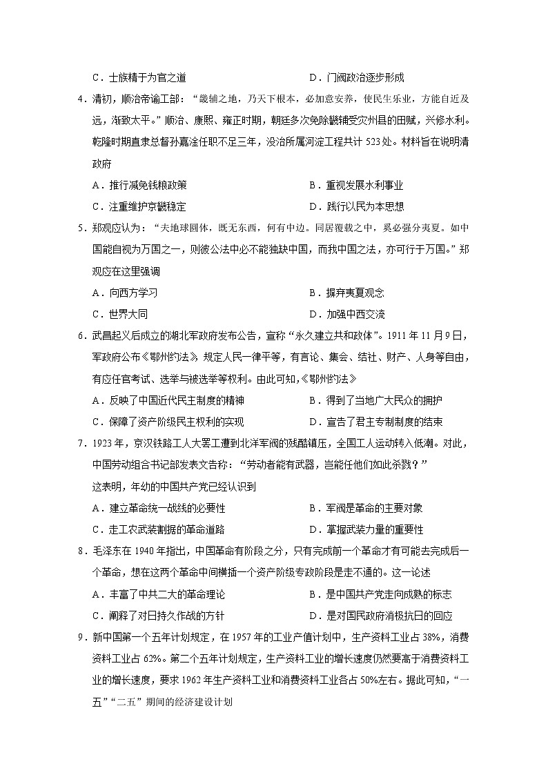 2021年八省联考河北省历史试卷及答案解析（原卷+解析卷）02