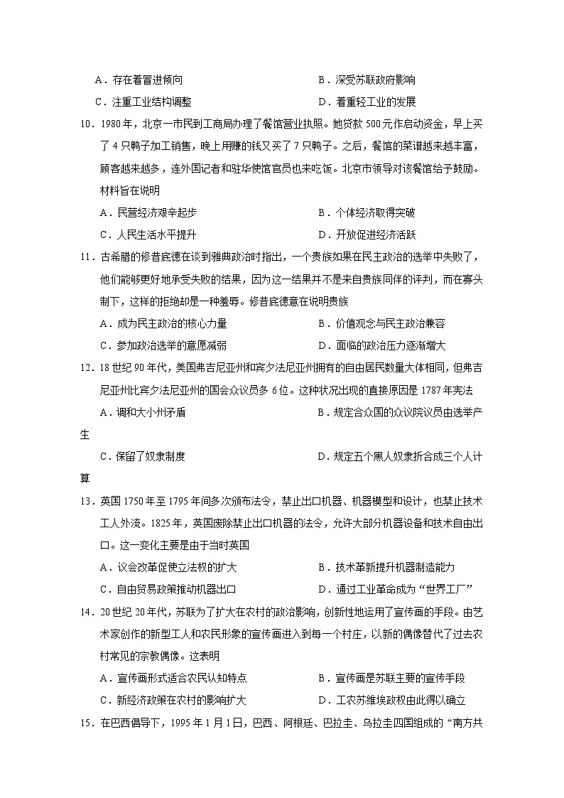 2021年八省联考河北省历史试卷及答案解析（原卷+解析卷）03