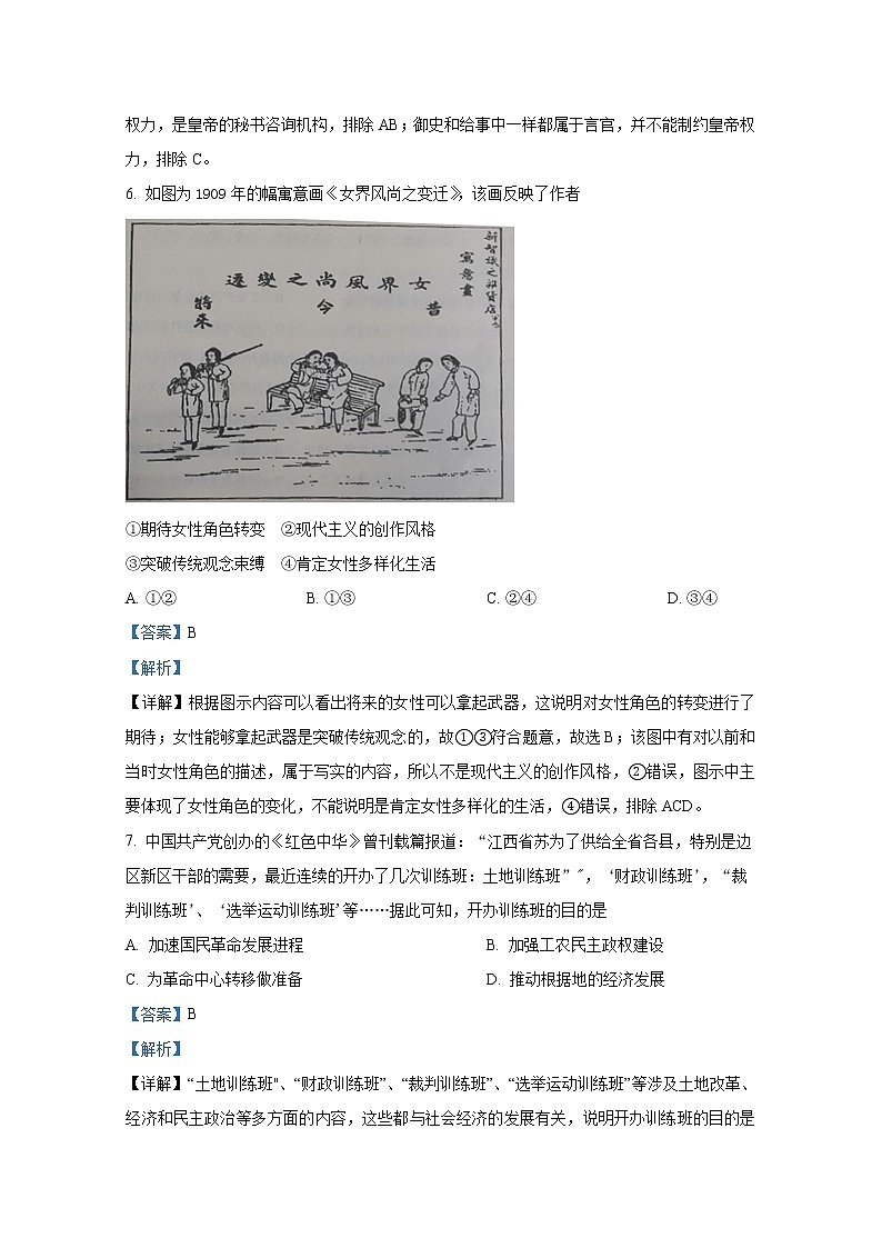 2021年八省联考辽宁省历史试卷及答案解析（原卷+解析卷）03