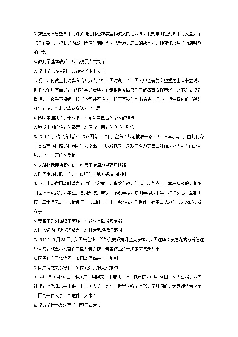 2021年八省联考重庆市历史试卷及答案解析（原卷+解析卷）02