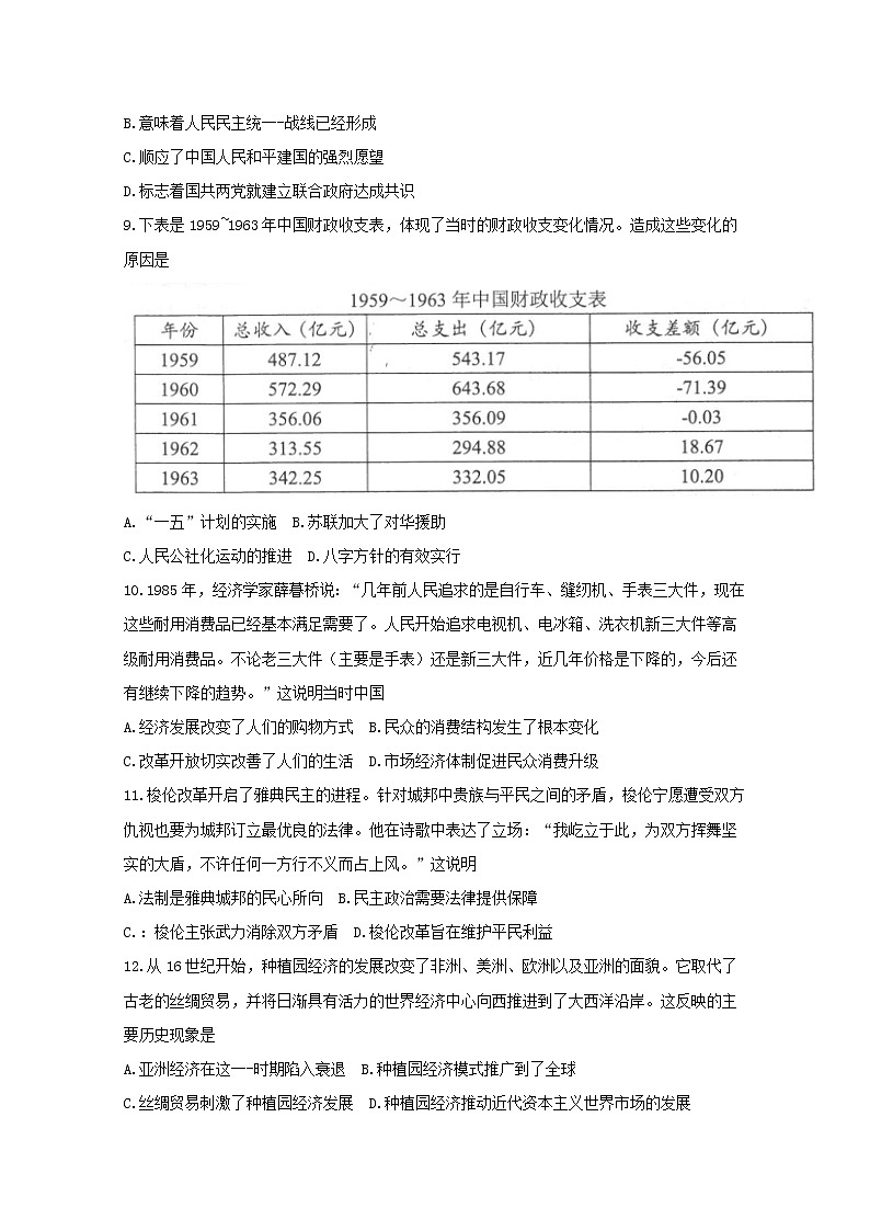 2021年八省联考重庆市历史试卷及答案解析（原卷+解析卷）03