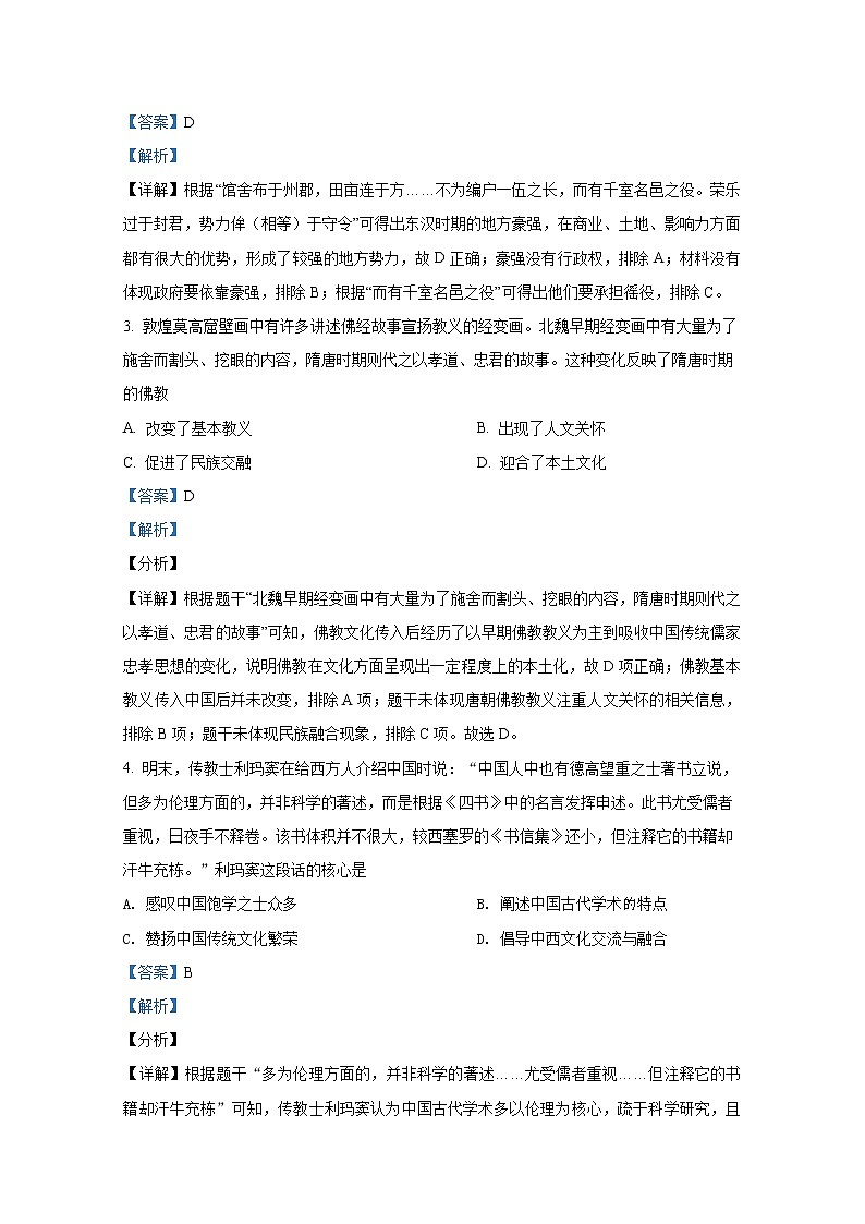2021年八省联考重庆市历史试卷及答案解析（原卷+解析卷）02