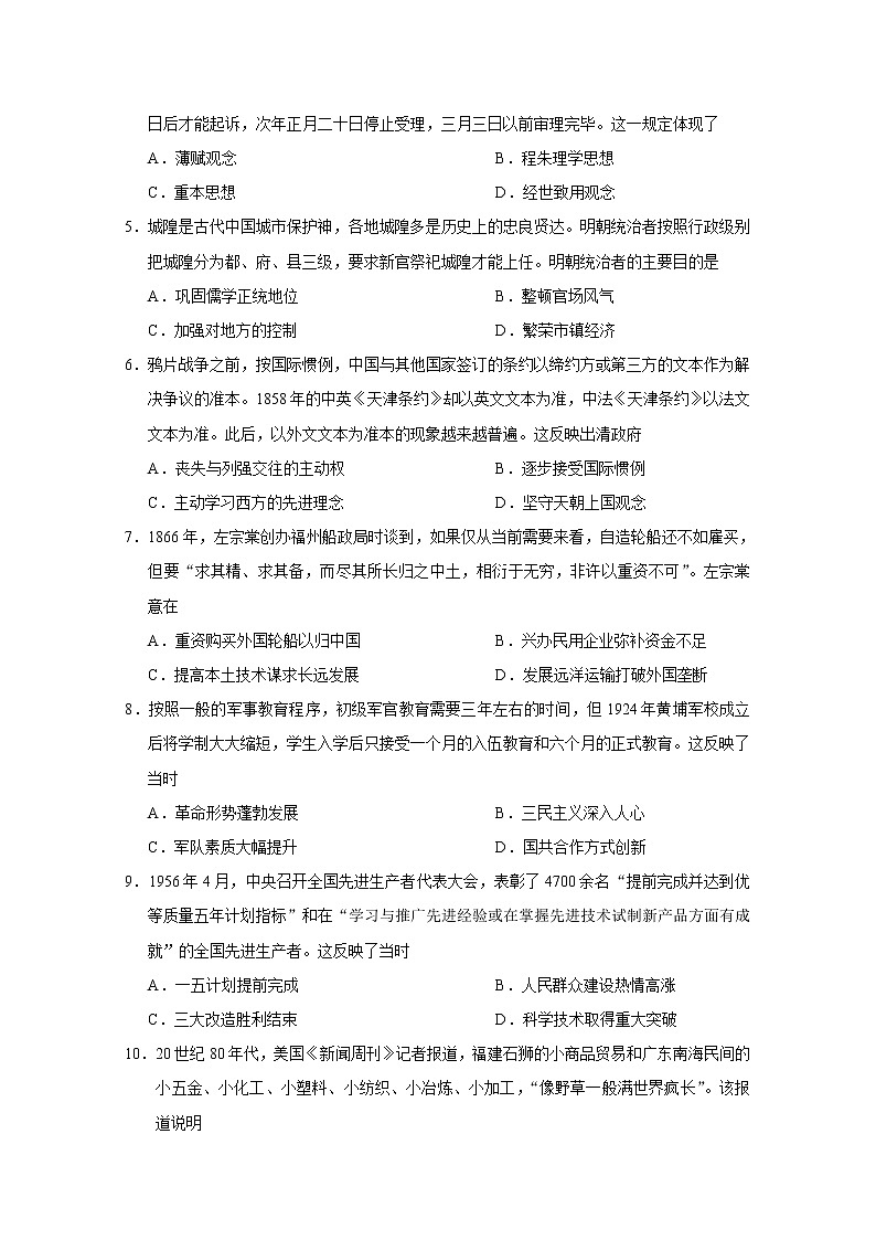 2021年八省联考广东省历史试卷及答案解析（原卷+解析卷）02