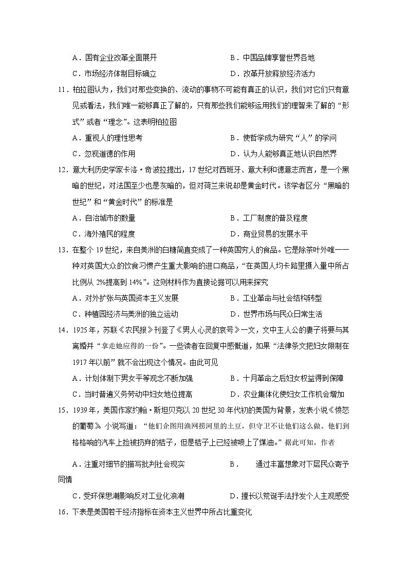 2021年八省联考广东省历史试卷及答案解析（原卷+解析卷）03