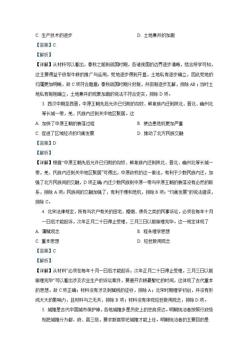 2021年八省联考广东省历史试卷及答案解析（原卷+解析卷）02