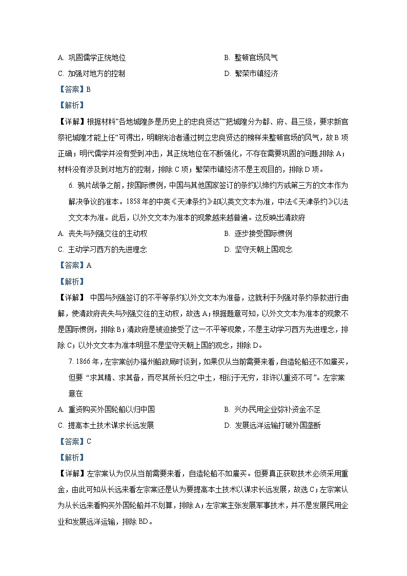 2021年八省联考广东省历史试卷及答案解析（原卷+解析卷）03