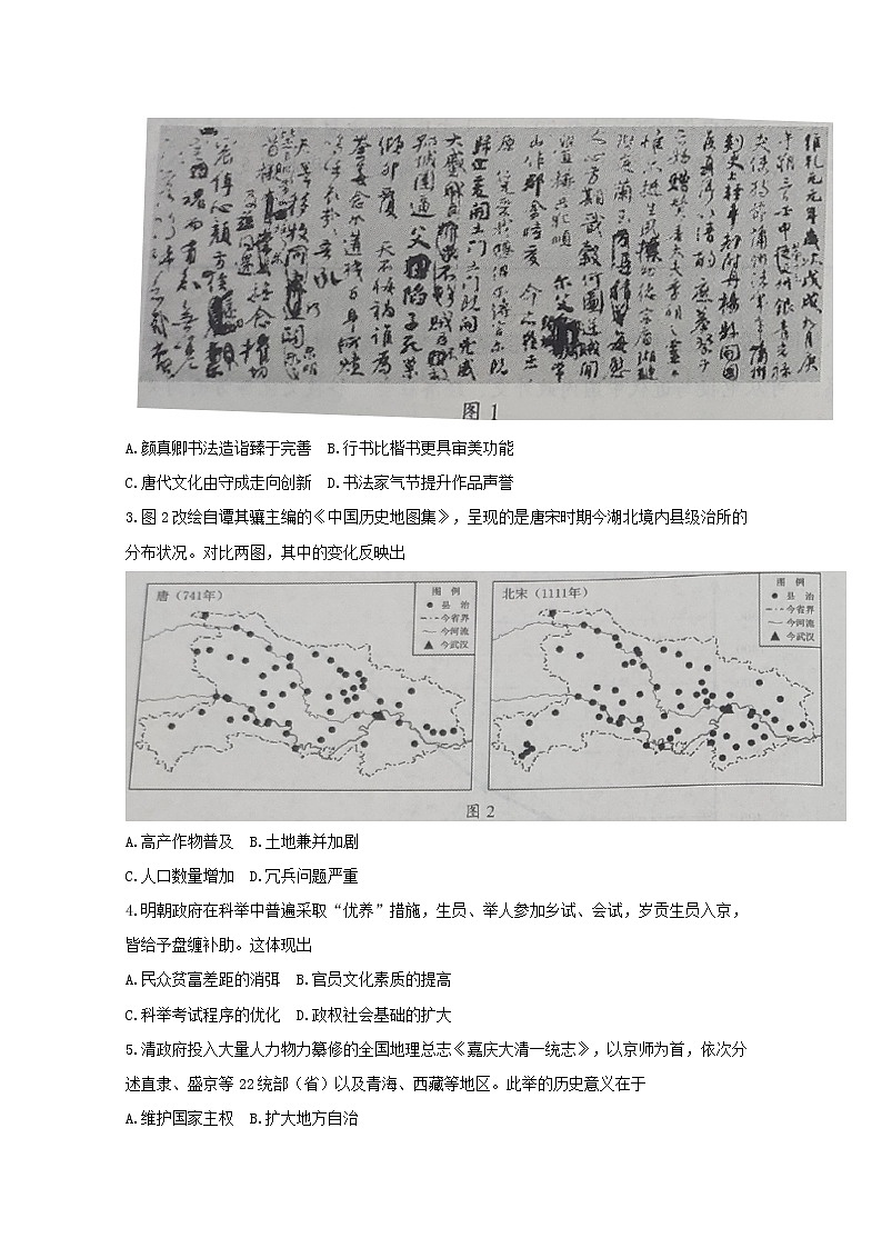 2021年八省联考湖北省历史试卷及答案解析（原卷+解析卷）02