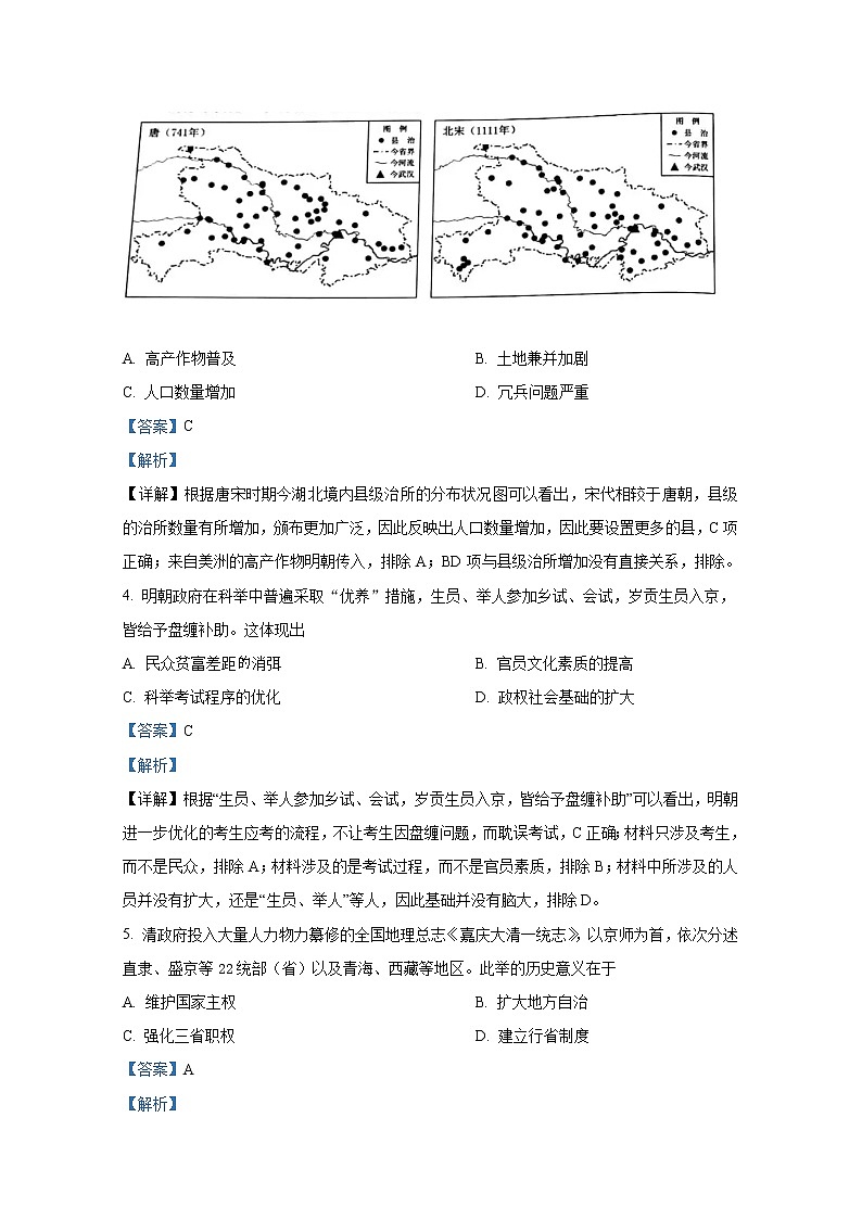 2021年八省联考湖北省历史试卷及答案解析（原卷+解析卷）02