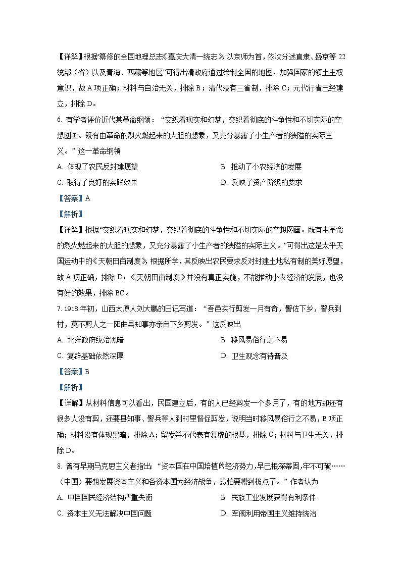 2021年八省联考湖北省历史试卷及答案解析（原卷+解析卷）03