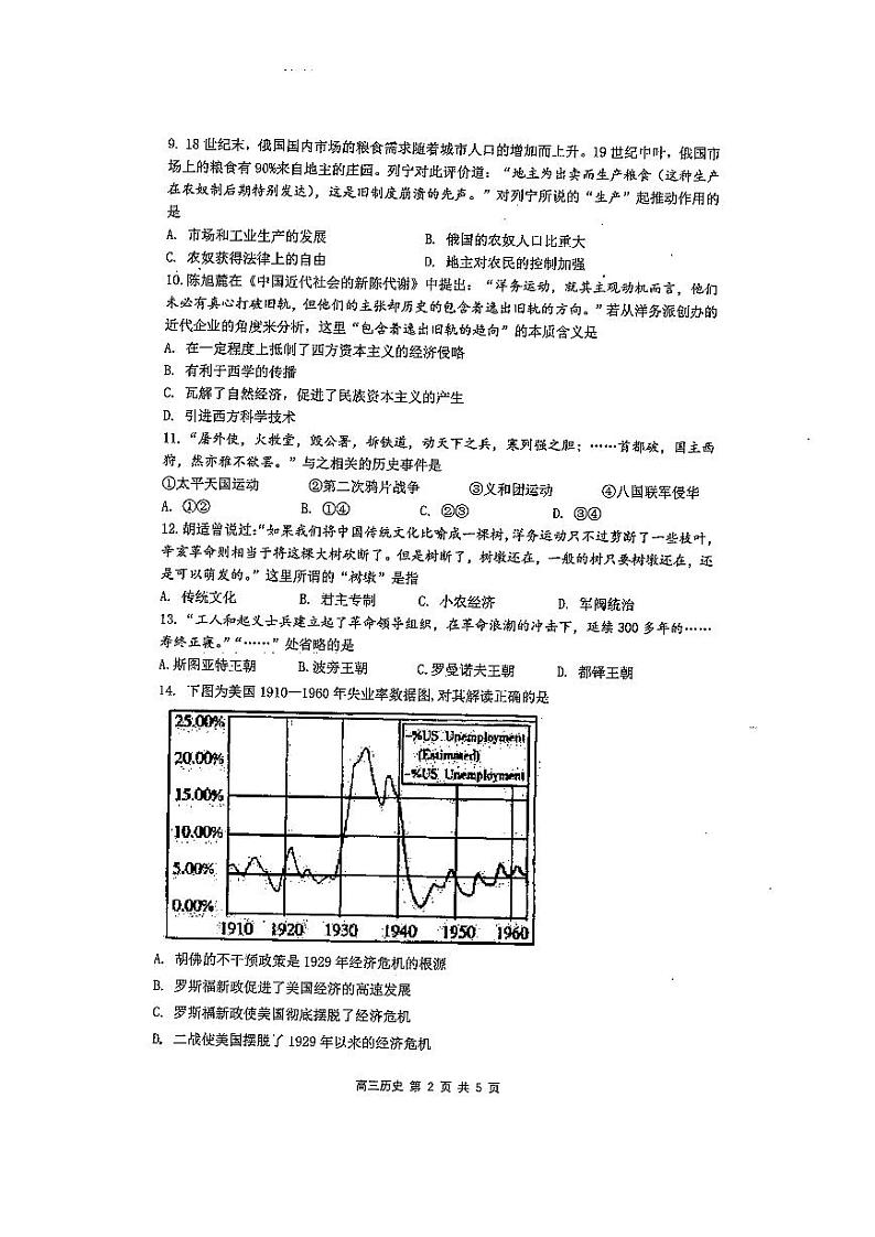 上海市金山区2021高三二模历史试卷（无答案）02