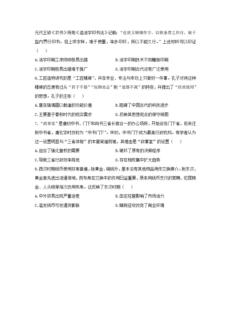 2021年高考历史选择题特训 特训1：中国古代史（一）02