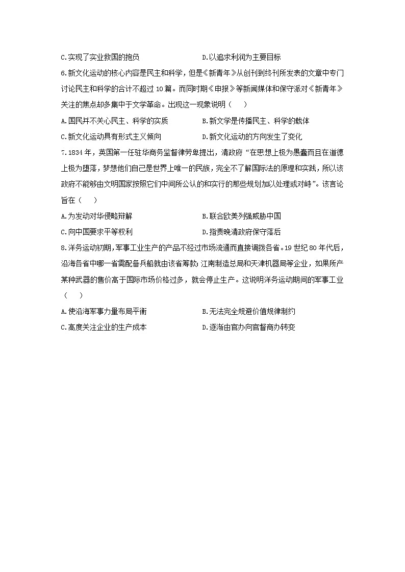 2021年高考历史选择题特训 特训4：中国近代史（一）02