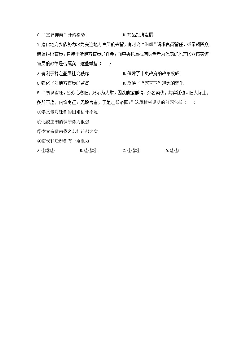 2021年高考历史选择题特训 特训2：中国古代史（二）02