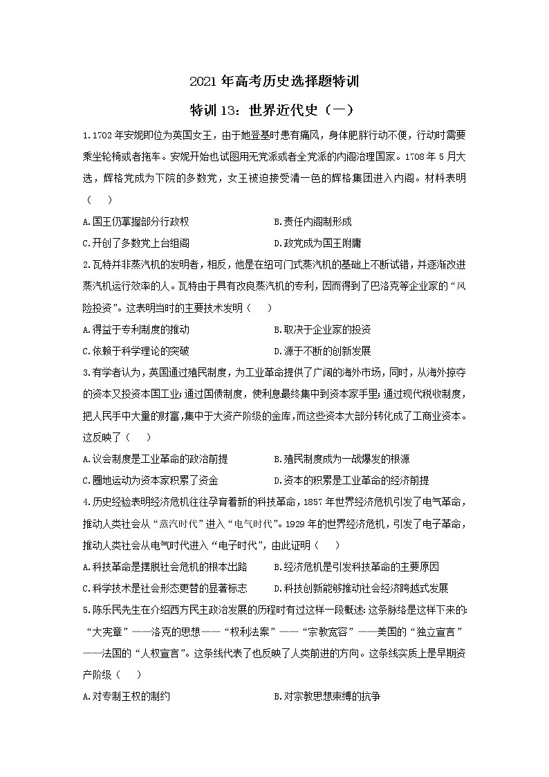 2021年高考历史选择题特训 特训13：世界近代史（一）01