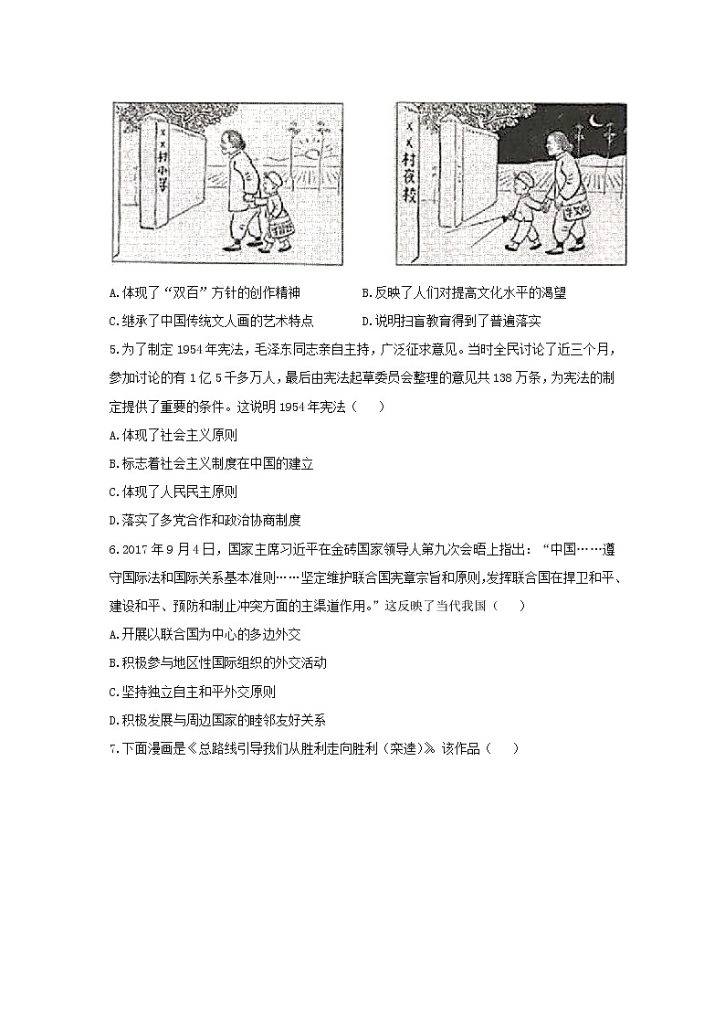 2021年高考历史选择题特训 特训9：中国现代史（三）02