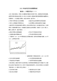 2021年高考历史选择题特训 特训5：中国近代史（二）