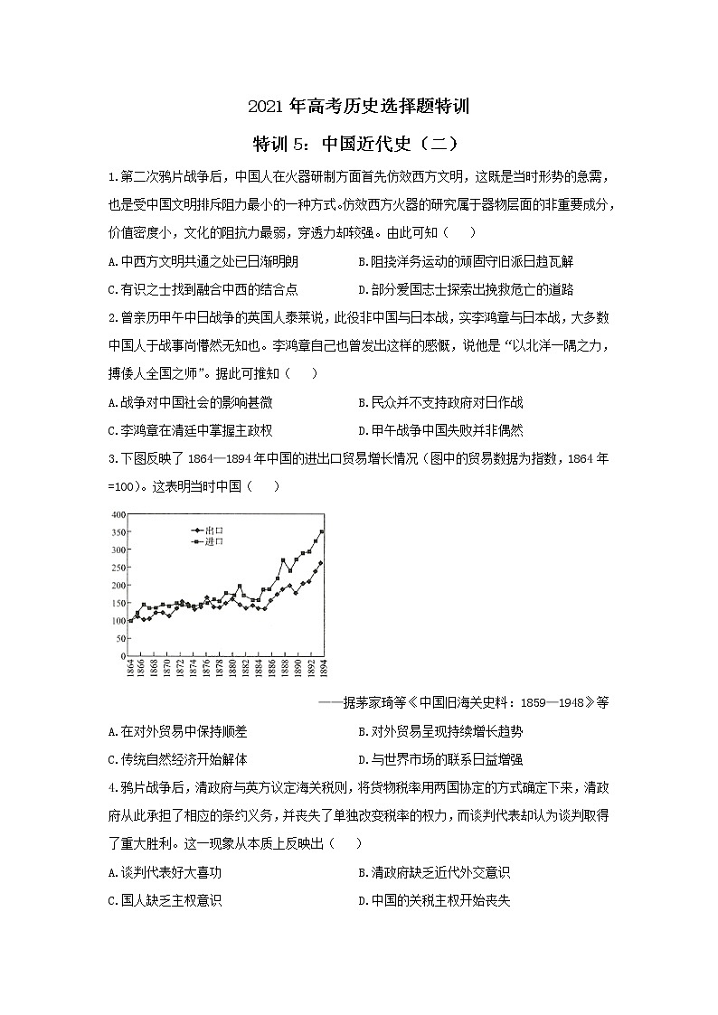 2021年高考历史选择题特训 特训5：中国近代史（二）01