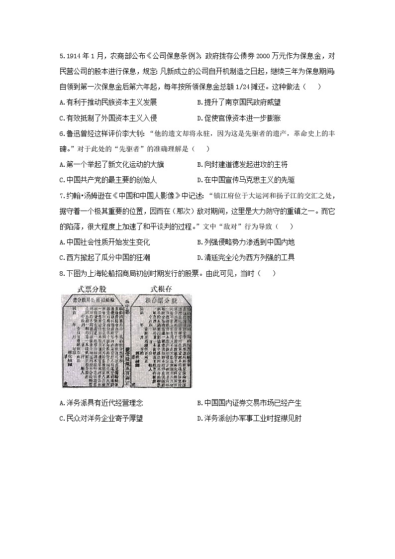 2021年高考历史选择题特训 特训5：中国近代史（二）02