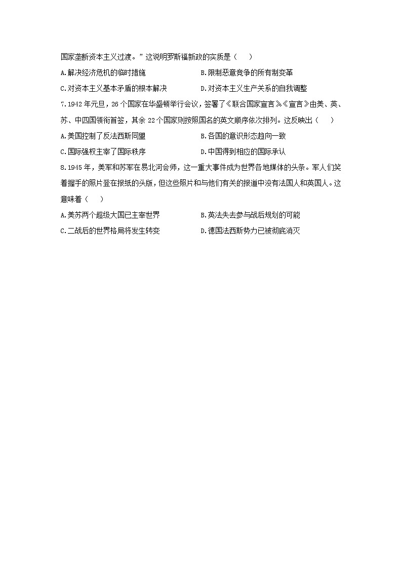 2021年高考历史选择题特训 特训16：世界现代史（二）02