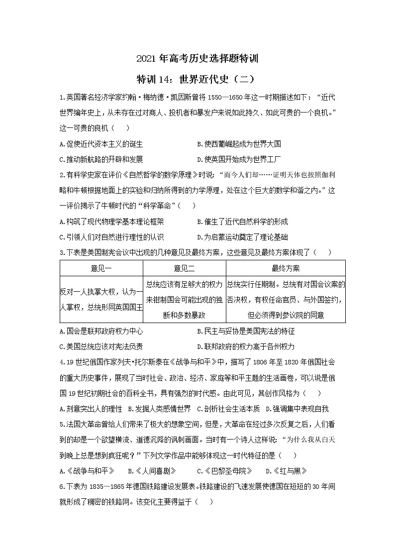 2021年高考历史选择题特训 特训14：世界近代史（二）01