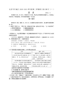 北京市东城区2021届高三历史4月一模试题（Word版附答案）