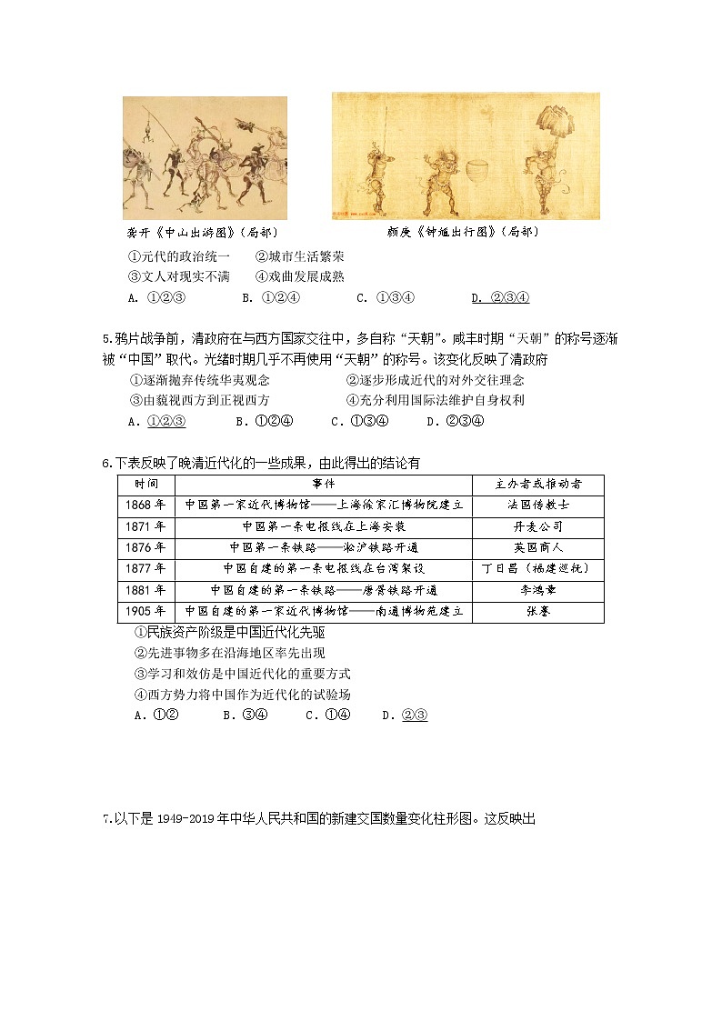 北京市东城区2021届高三历史4月一模试题（Word版附答案）02