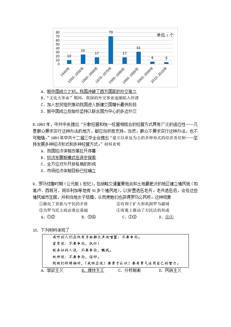 北京市东城区2021届高三历史4月一模试题（Word版附答案）03