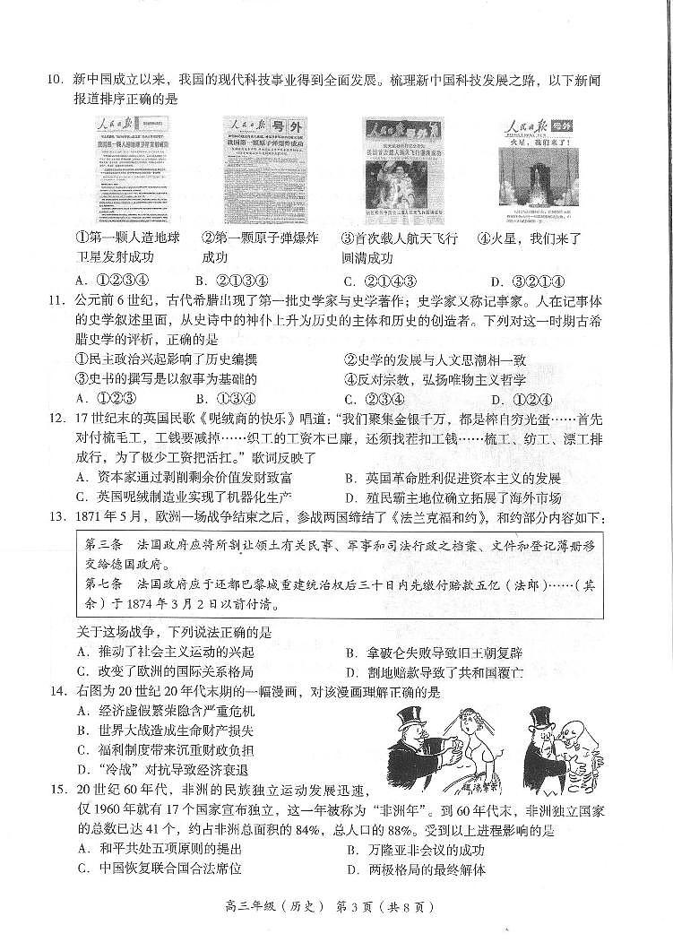 北京市海淀区高三一模历史试题含答案03