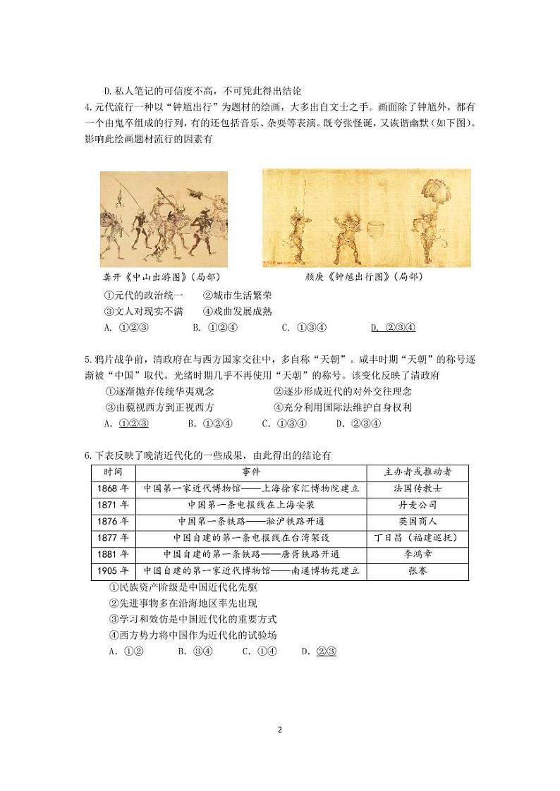 北京市东城区2021年一模历史试卷含答案02