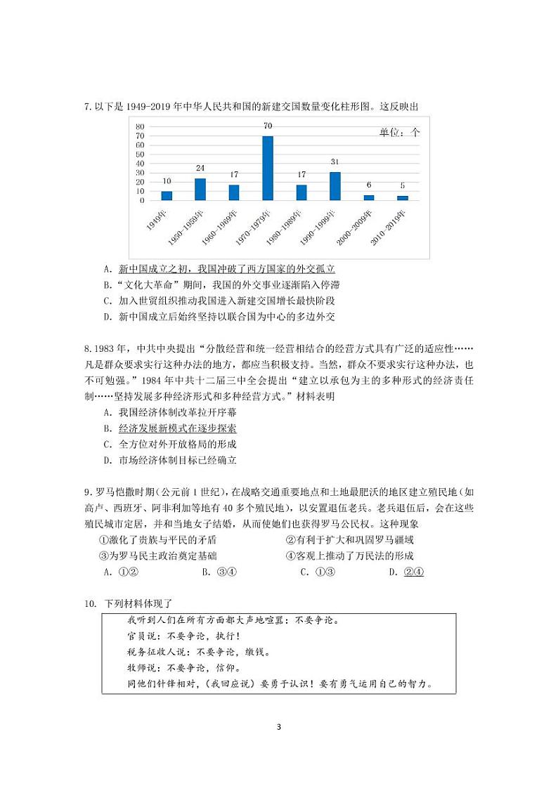 北京市东城区2021年一模历史试卷含答案03