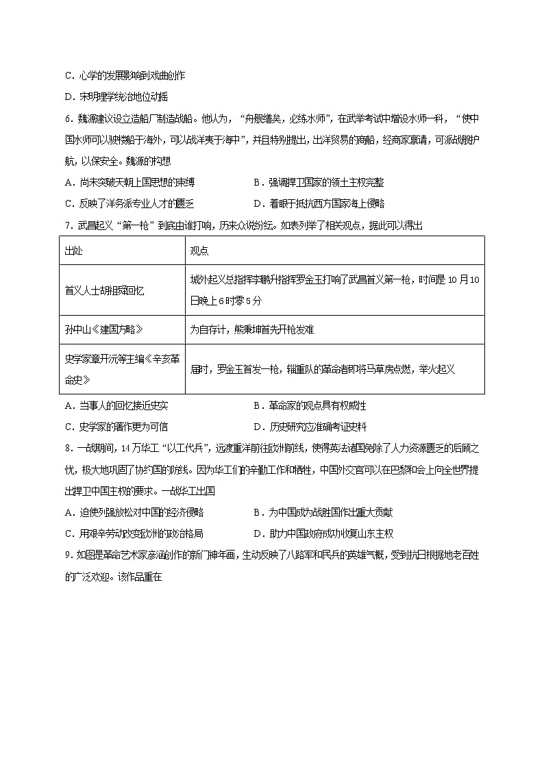 2020-2021学年河南省鹤壁市高中高二下学期第二次段考历史试题 Word版02