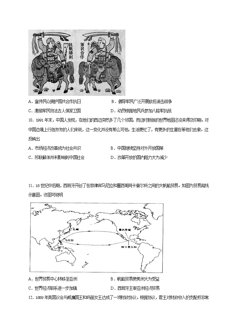 2020-2021学年河南省鹤壁市高中高二下学期第二次段考历史试题 Word版03