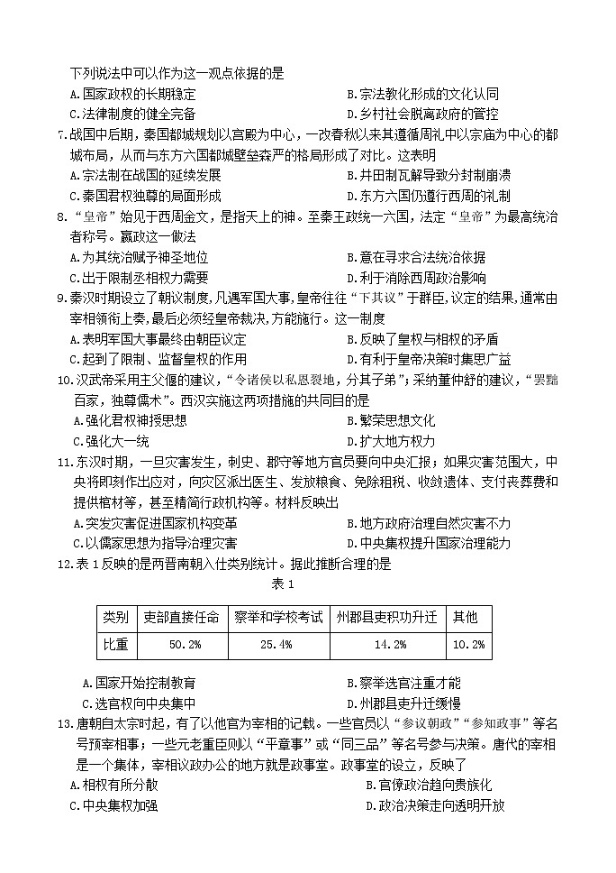 2020-2021学年河南省周口市重点示范高中高二下学期3月第一次考试历史试题 Word版02