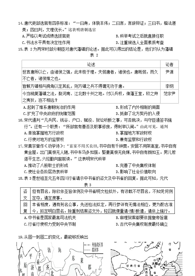 2020-2021学年河南省周口市重点示范高中高二下学期3月第一次考试历史试题 Word版03