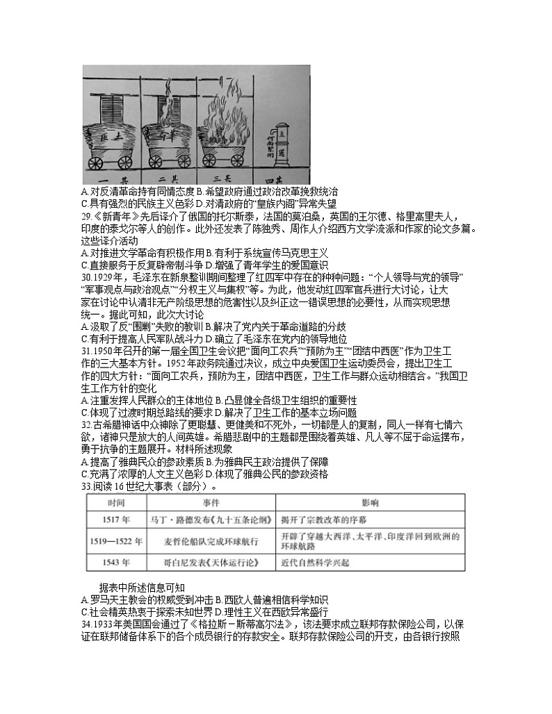 四川省天府名校2021届高三4月诊断性考试文综历史试题（word含答案）02