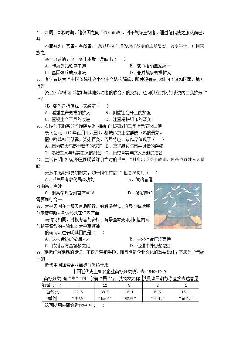 四川省南充高级中学2020-2021学年高三第十二次月考文综-历史试题01