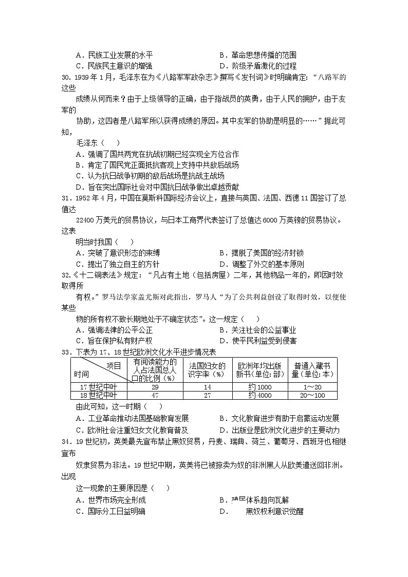 四川省南充高级中学2020-2021学年高三第十二次月考文综-历史试题02