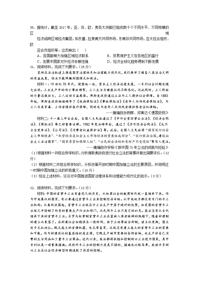 四川省南充高级中学2020-2021学年高三第十二次月考文综-历史试题03