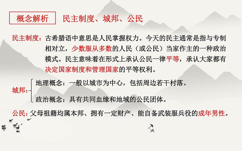 第二单元：古代希腊罗马的政治制度 课件05