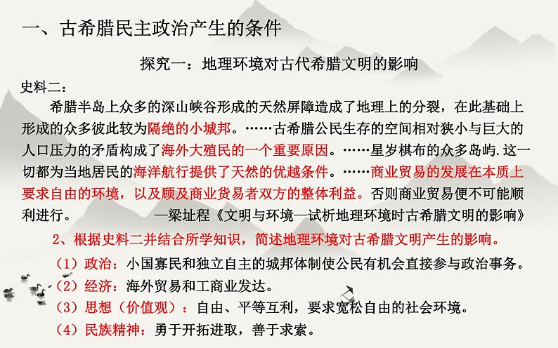 第二单元：古代希腊罗马的政治制度 课件08